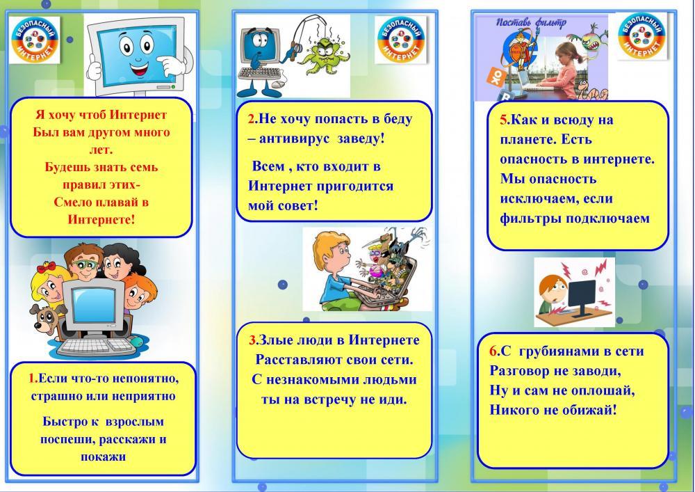 Безопасный интернет детям!.